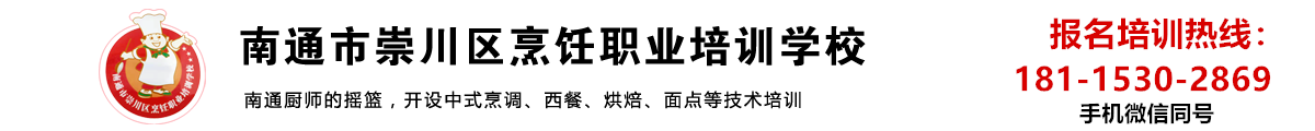 南通烹饪培训